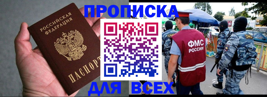 временная прописка в Буинске
