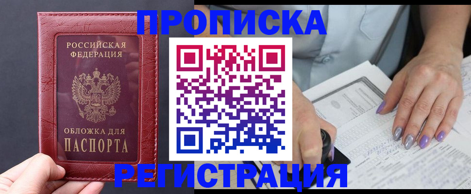 временная регистрация для всех в Буинске