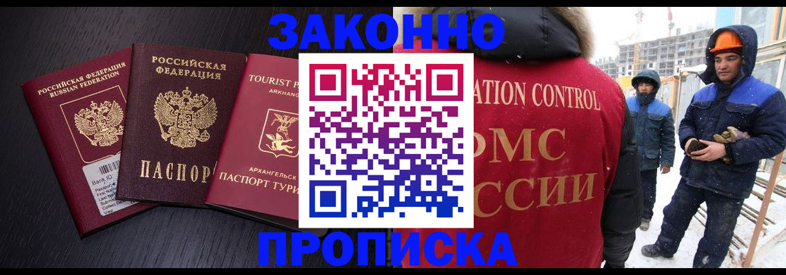 прописка законно в Буинске