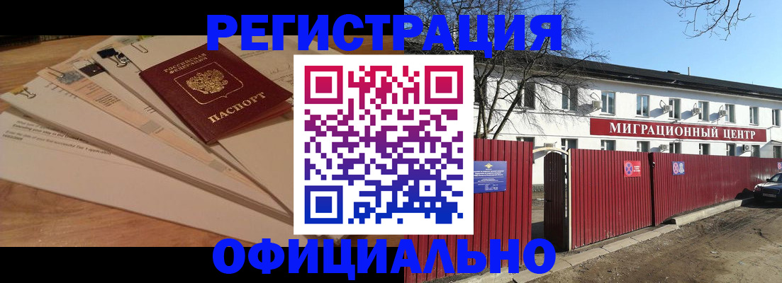 прописка иностранных граждан в Буинске
