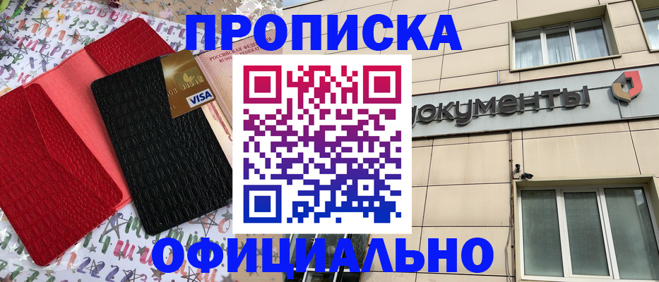 прописка гарантия в Буинске