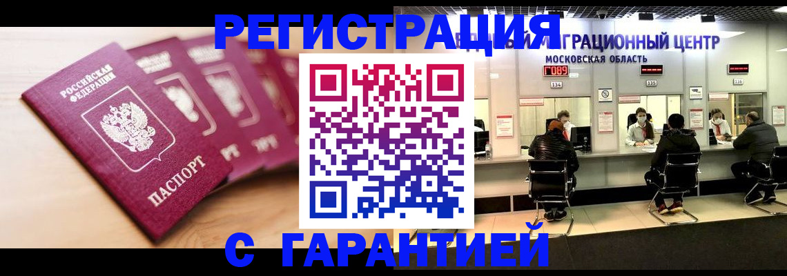 прописка иностранных граждан в Буинске
